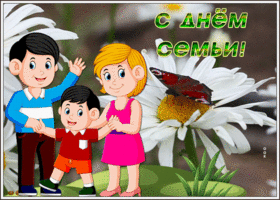 Postcard симпатичная открытка международный день семьи
