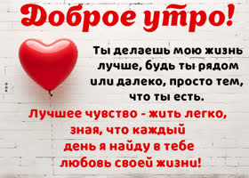 Postcard символичная открытка, ты делаешь мою жизнь лучше моя любовь