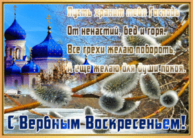 Картинка сияющая картинка с вербным воскресеньем