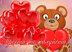 Картинка сияющая открытка прости