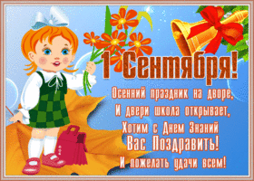 Картинка сияющая открытка с 1 сентября