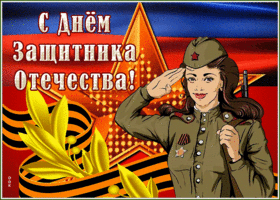 Картинка сияющая открытка с 23 февраля