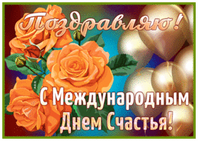 Открытка сияющая открытка с днем счастья