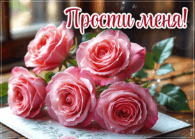 Postcard сияющая гиф-открытка прости меня