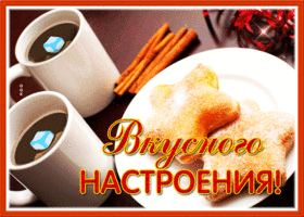 Picture сияющая картинка вкусного настроения