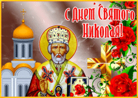 Picture сияющая открытка николин день