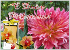 Picture сказочная гиф-открытка с днем рождения