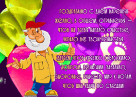 Picture сказочная гиф-открытка, с днем варенья