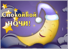 Postcard сказочная гиф-открытка сладко шлет спокойной ночи