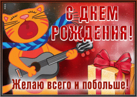 Picture сказочно-красивая гиф-открытка, желаю всего и побольше в день рождения