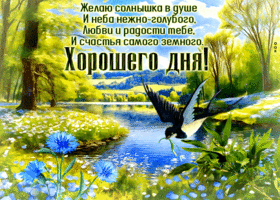 Picture сказочно-нежная гиф-открытка, желаю солнышка в душе, хорошего дня