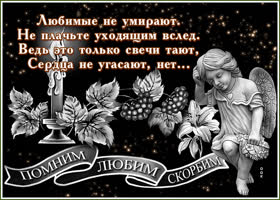 Открытка скорбящая открытка