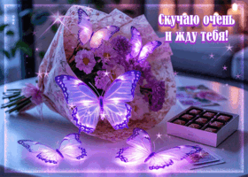 Postcard скучаю очень и жду тебя