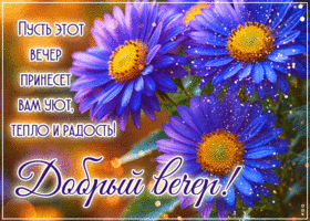 Picture сладкая гиф-открытка, пусть вечер принесет уют