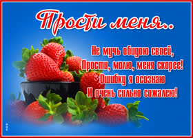 Картинка славная картинка прости