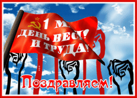 Picture славная картинка с 1 мая