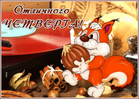 Picture славная открытка с пожеланием отличного четверга