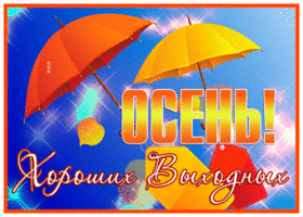 Picture славная открытка хороших выходных с яркой осенью