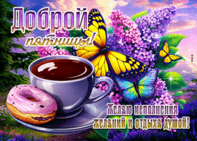 Postcard славнейшая гиф-открытка, доброй пятницы