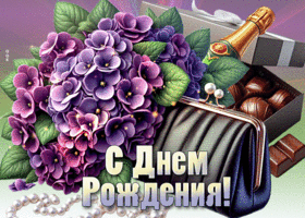 Picture смелая гиф-открытка, от всего сердца, с днем рождения