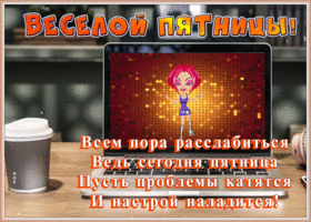 Открытка смешная картинка с пятницей