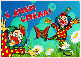 Картинка смешная открытка день смеха