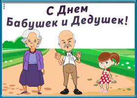 Картинка смешная открытка на день бабушек и дедушек