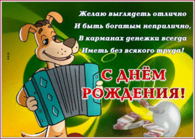Открытка смешная открытка с днем рождения мужчине