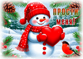 Picture снежная атмосферная гиф-открытка прости меня