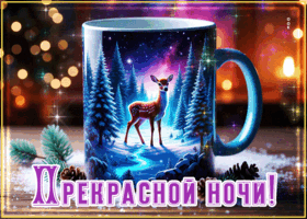 Postcard снежная атмосферная гифка прекрасной ночи