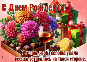 Postcard сногсшибательная гиф-открытка, пусть удача всегда будет с тобой