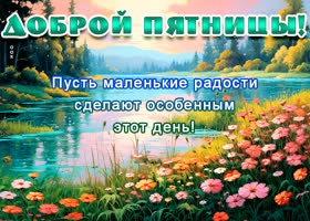 Picture сногсшибательная открытка с природой доброй пятницы!