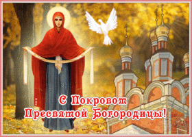Картинка солнечная открытка покров пресвятой богородицы
