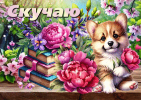 Picture солнечная гиф-открытка скучает по тебе