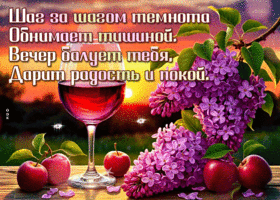 Postcard солнечная гиф-открытка, спокойного вечера тебе