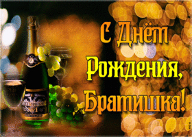 Картинка современная картинка с днем рождения брату