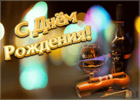 Картинка современная картинка с днем рождения мужчине