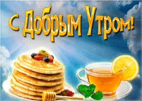 Картинка супер картинка с добрым утром