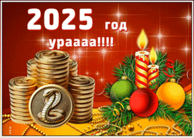 Картинка супер картинка скоро новый год