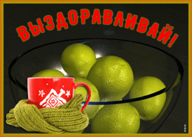 Открытка супер картинка выздоравливай