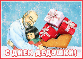 Открытка супер открытка день дедушки