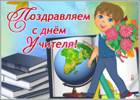 Картинка супер открытка день учителя