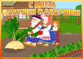 Открытка супер открытка на день бабушек и дедушек