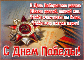 Картинка супер открытка с днём победы