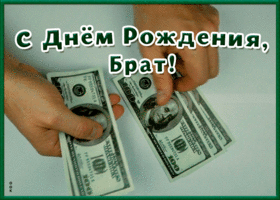 Открытка супер открытка с днем рождения брату