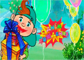 Картинка супер открытка с днем рождения мальчику