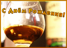 Открытка супер открытка с днем рождения мужчине
