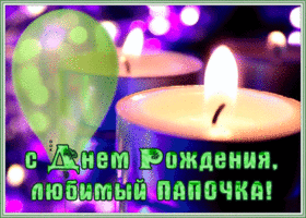 Картинка супер открытка с днем рождения папе