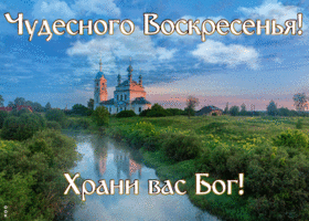 Открытка супер открытка воскресенье