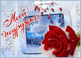 Картинка сверкающая картинка подруге